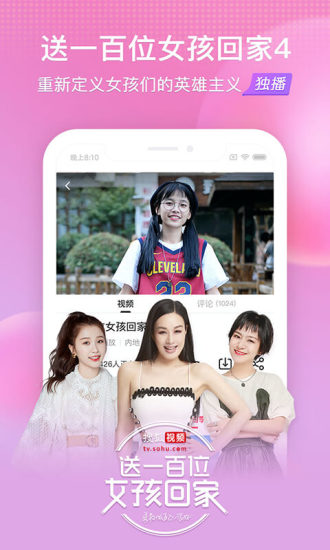 搜狐视频app最新版免费版本