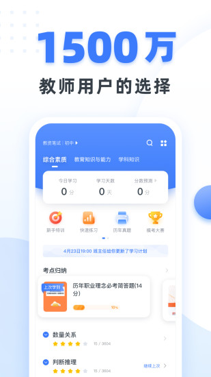 粉笔教师app最新版