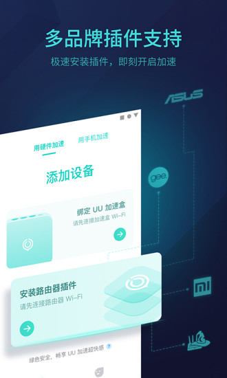 UU主机加速App最新版破解版