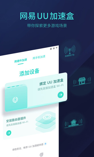 UU主机加速App最新版最新版