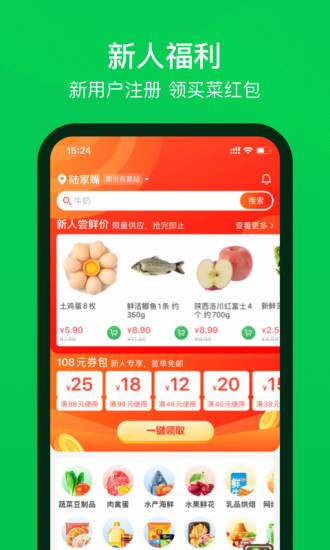 叮咚买菜官方app最新版