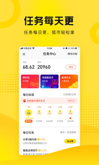 搜狐资讯手机版最新版