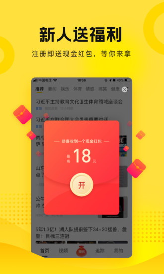 搜狐资讯手机版破解版