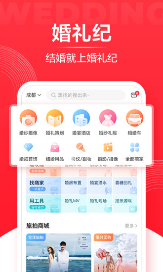 婚礼纪破解版app