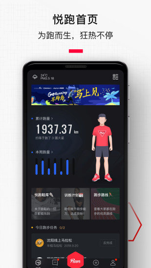 悦跑圈手机版最新版