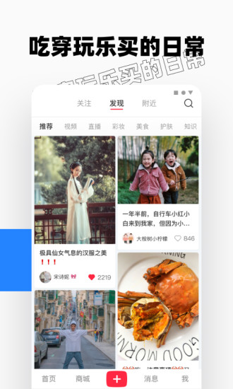 小红书App最新版最新版