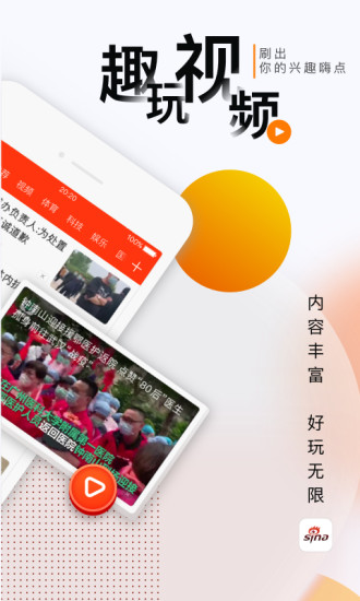 新浪新闻app最新版最新版