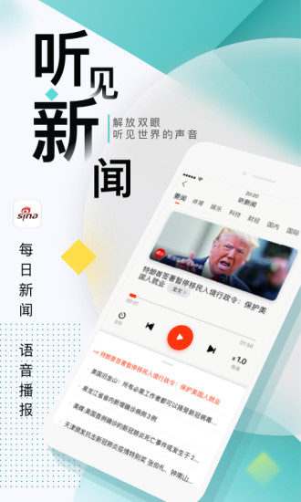 新浪新闻app最新版下载