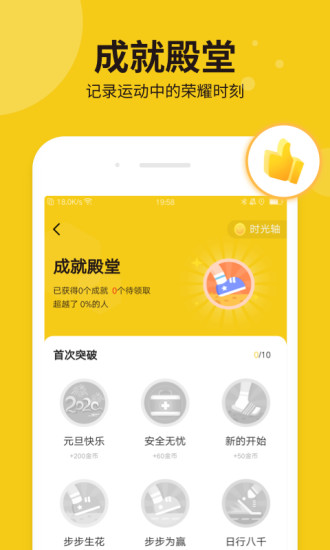 悦走app最新版最新版