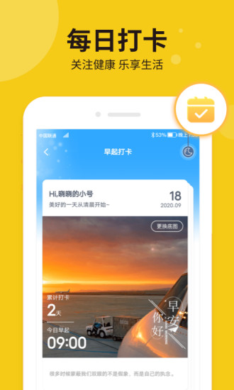 悦走app最新版破解版