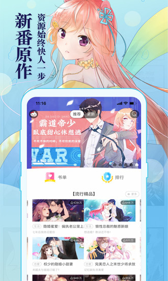 知音漫客app官方版最新版