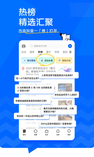 知乎app最新版下载