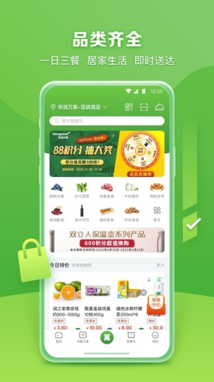 华润万家APP免费版最新版