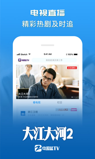 中国蓝TV安卓版破解版