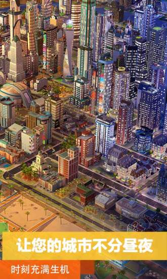 模拟城市我是市长无限资源版破解版