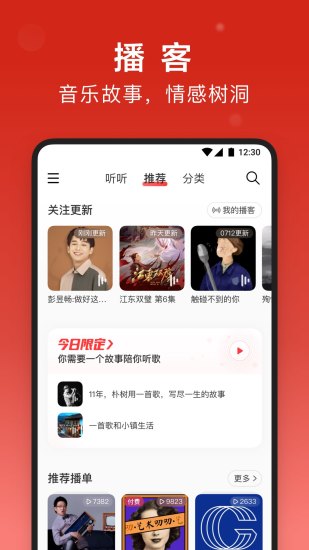 网易云音乐终身VIP破解版下载