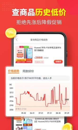 省钱快报破解版下载