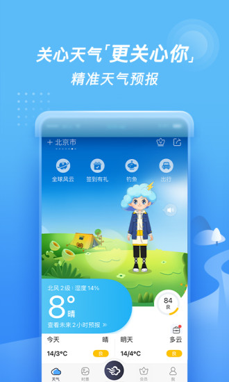 墨迹天气app官方最新版