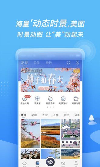 墨迹天气app官方最新版破解版