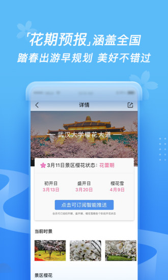 墨迹天气app官方最新版最新版
