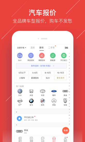 车友头条app安卓版下载
