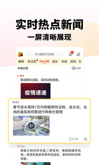 搜狐新闻APP官方下载破解版