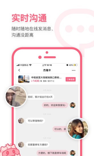 小猪短租app房东版官方下载破解版