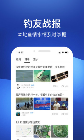 钓鱼人app破解版下载