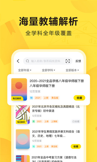 快对作业破解版2020