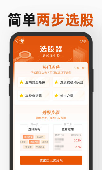 东方财富app手机版下载最新版本