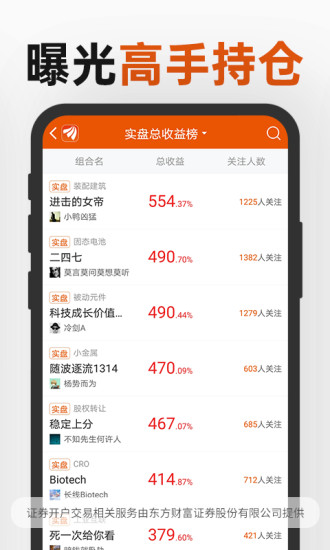 东方财富app手机版下载最新版本破解版