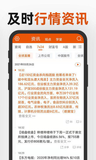 东方财富app手机版下载最新版本免费版本