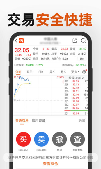 东方财富破解版app下载