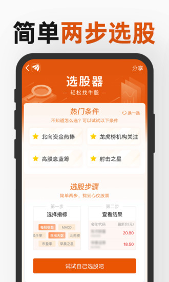 东方财富破解版app