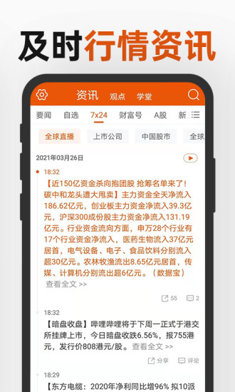 东方财富破解版app免费版本