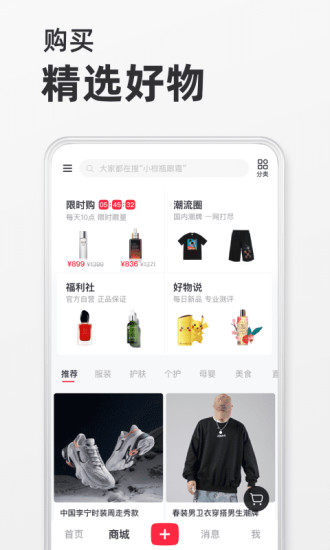 小红书app下载下载