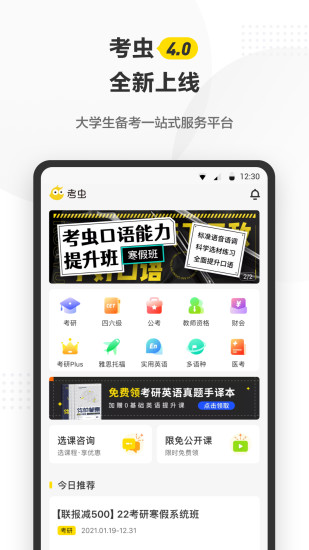 考虫app最新版