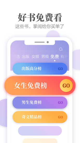 掌阅破解版app破解版