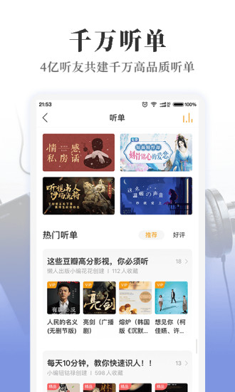 懒人畅听app2021最新版下载