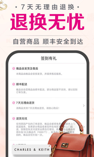 唯品会app下载安装免费版本