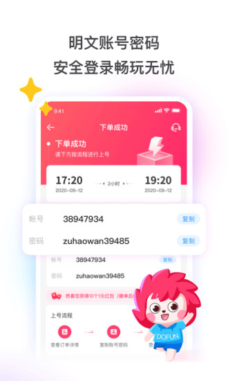 租号玩app下载安装最新版