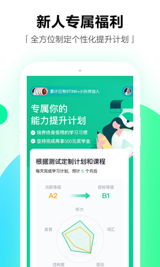 开言英语app最新版