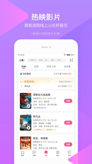 淘票票app手机安卓版下载