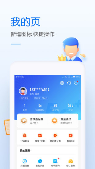 中国移动app去广告破解版最新版