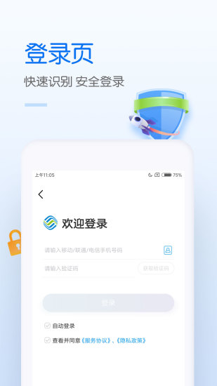 中国移动app去广告破解版下载