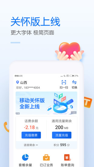 中国移动app官方免费版下载