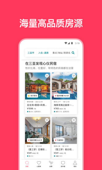 Airbnb爱彼迎官方下载最新版