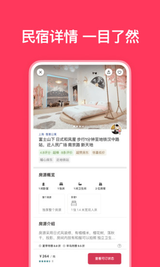 Airbnb爱彼迎官方下载下载