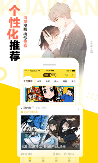 快看漫画免费版app最新版