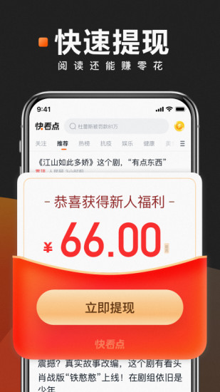 快看点官方版app